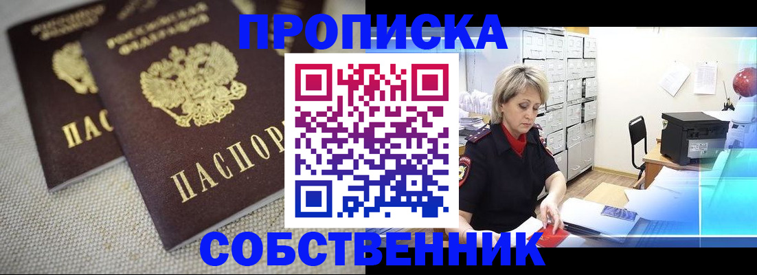 временная прописка в Боброве