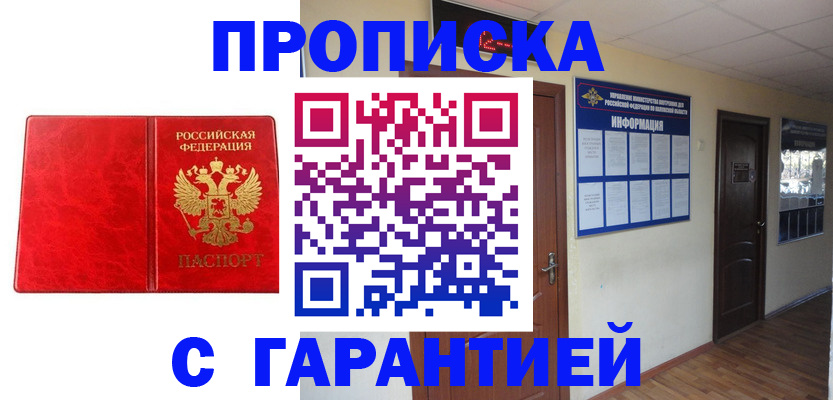 прописка для школы в Боброве