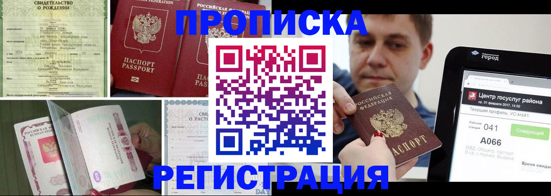 временная регистрация для всех в Боброве